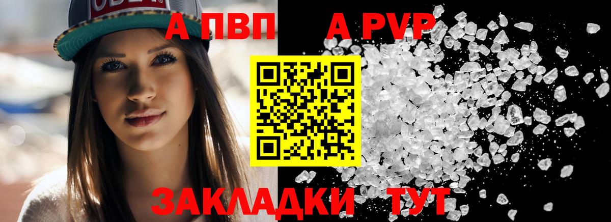 A PVP мука  Альфа ПВП Соль  купить наркотики цена  Alpha PVP  Вход с VPN  Арсеньев 