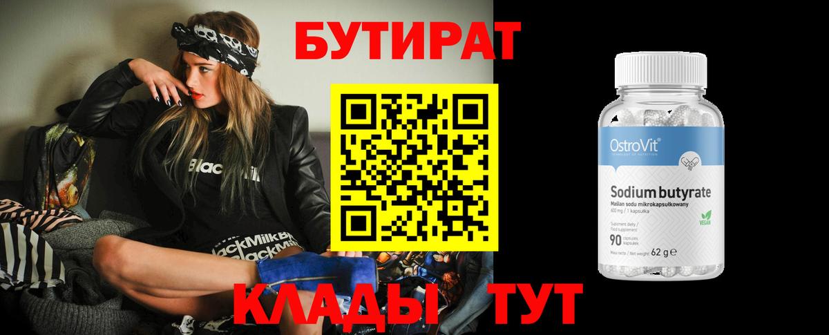 Арсеньев  Бутират бутик  Бутират  Вход с VPN 