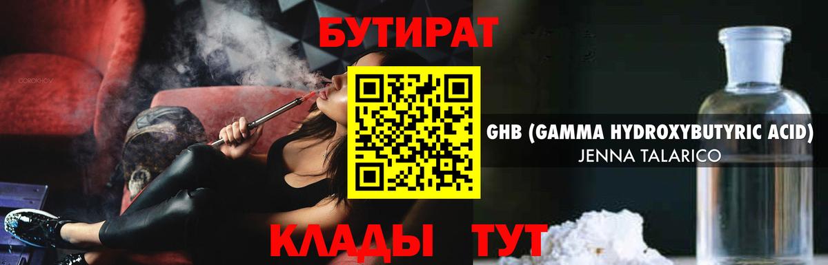 Бутират оксана Арсеньев