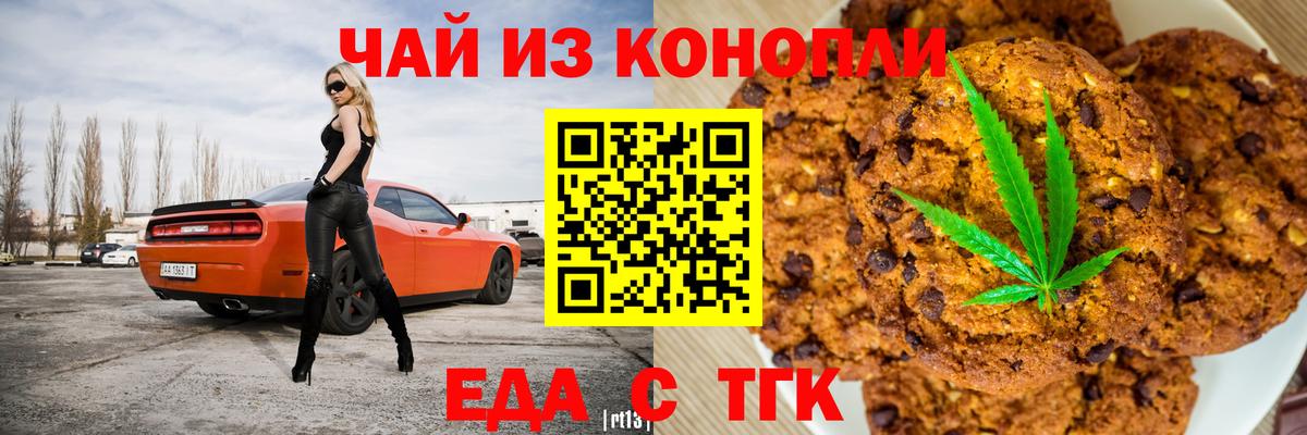 Арсеньев  Печенье с ТГК марихуана  Вход с VPN 