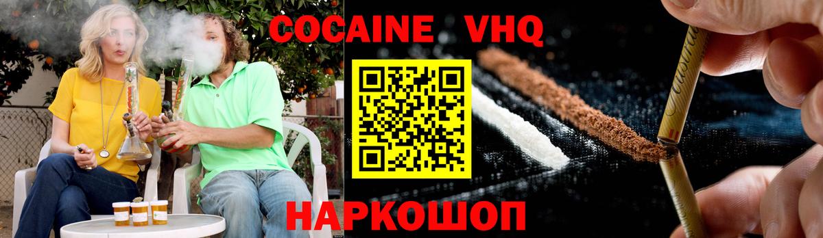 Арсеньев  Cocaine VHQ  Кокаин 98%  Вход с VPN 