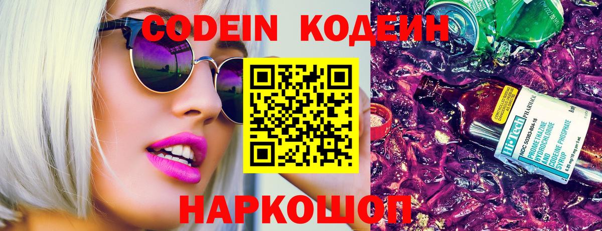 Кодеиновый сироп Lean Purple Drank  Вход с VPN  Арсеньев  Кодеиновый сироп Lean Purple Drank 