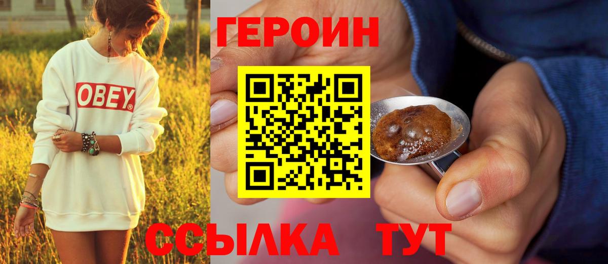 Арсеньев  ГЕРОИН  Вход с VPN  Героин VHQ 