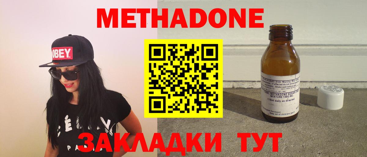 Метадон VHQ Арсеньев