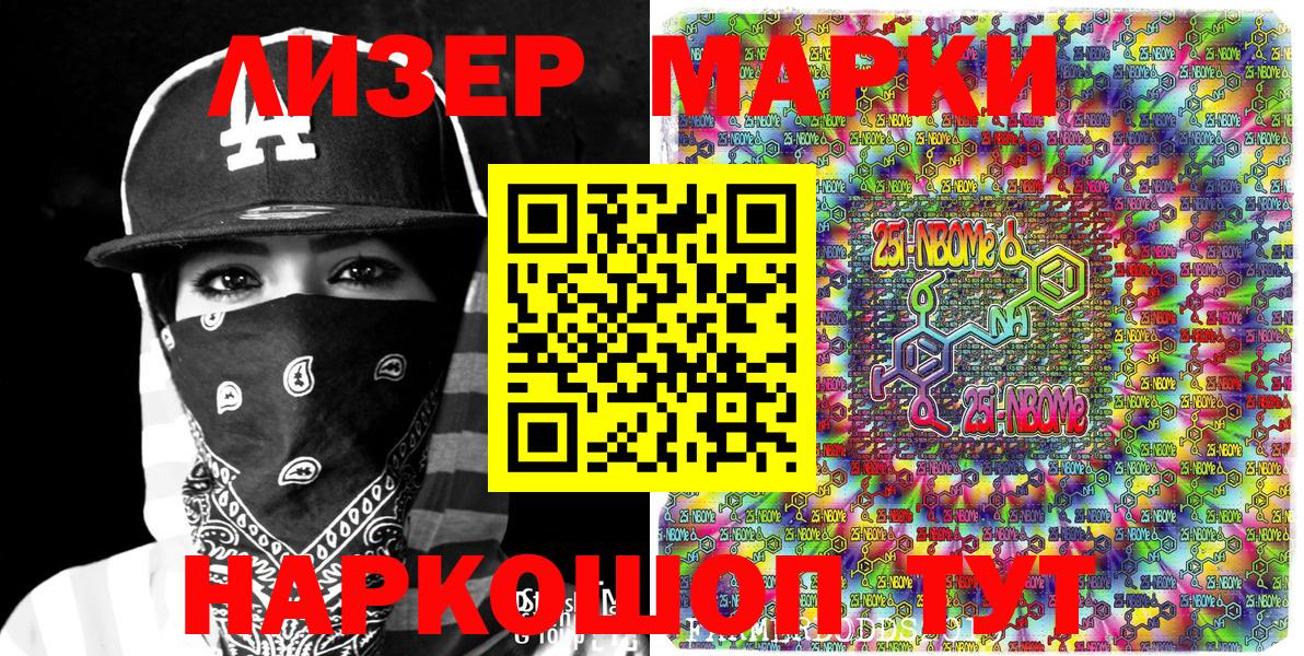 Марки NBOMe  Вход с VPN  Арсеньев  Марки 25I-NBOMe 1500мкг 
